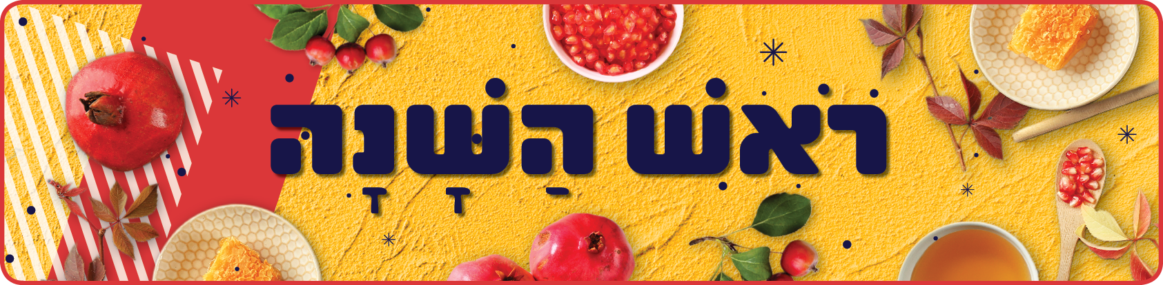 ראש השנה